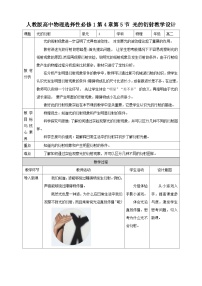 人教版 (2019)5 光的衍射优质课教学设计及反思