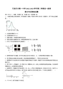 河北省石家庄市第一中学2022-2023学年高一下学期7月期末物理试题