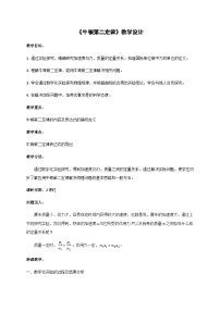 必修 第一册第四章 牛顿运动定律3 牛顿第二定律教学设计