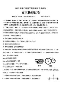 湖北省武汉市硚口区2023-2024学年高三上学期起点质量检测物理试题