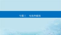 2023高考物理二轮专题复习与测试第一部分专题三第11讲磁场带电粒子在磁场中的运动课件