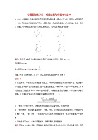 2023高考物理二轮专题复习与测试专题强化练八动量定理与动量守恒定律