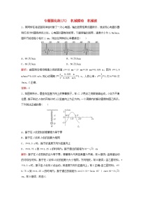 2023高考物理二轮专题复习与测试专题强化练六机械振动机械波