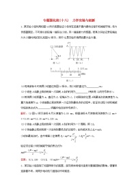 2023高考物理二轮专题复习与测试专题强化练十八力学实验与创新