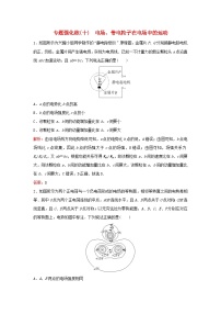 2023高考物理二轮专题复习与测试专题强化练十电场带电粒子在电场中的运动