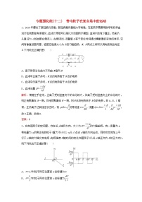 2023高考物理二轮专题复习与测试专题强化练十二带电粒子在复合场中的运动