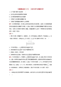 2023高考物理二轮专题复习与测试专题强化练十六几何光学与物理光学