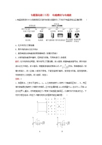 2023高考物理二轮专题复习与测试专题强化练十四电磁感应与电磁波