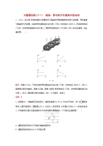 2023高考物理二轮专题复习与测试专题强化练十一磁场带电粒子在磁场中的运动