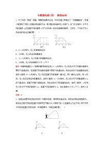 2023高考物理二轮专题复习与测试专题强化练四曲线运动