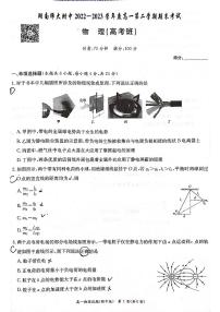 2023湖南师大附中高一第二学期期末考试物理试卷