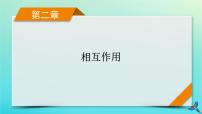 新教材适用2024版高考物理一轮总复习第2章相互作用实验3探究两个互成角度的力的合成规律课件