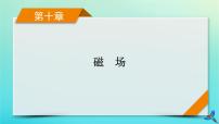 新教材适用2024版高考物理一轮总复习第10章磁场专题强化10带电体在叠加场和组合场中的运动课件