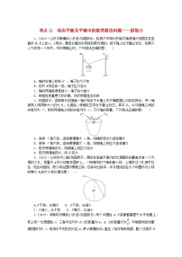 2024版新教材高考物理复习特训卷考点11动态平衡及平衡中的临界极值问题