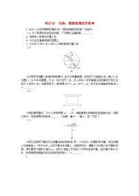 2024版新教材高考物理复习特训卷考点92实验：测量玻璃的折射率