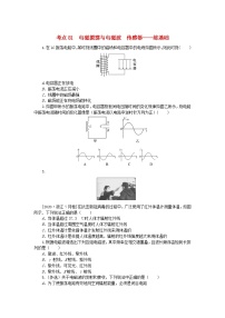 2024版新教材高考物理复习特训卷考点81电磁振荡与电磁波传感器