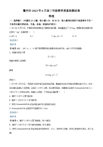 浙江省衢州市2022-2023学年高二物理下学期期末检测试题（Word版附解析）