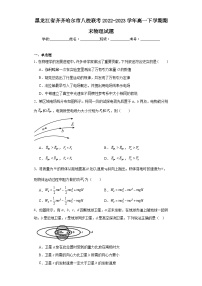 黑龙江省齐齐哈尔市八校联考2022-2023学年高一下学期期末物理试题