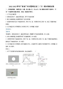 广东省广州市荔湾区2022-2023学年高二下学期期末物理试题（解析版）