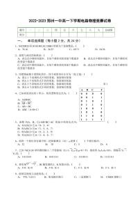 河南省郑州市第一中学2022-2023学年高一下学期电路物理竞赛物理试卷