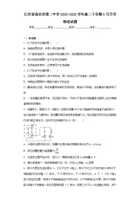 江西省南昌市第二中学2022-2023学年高二下学期5月月考物理试题（含解析）