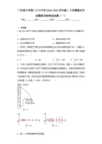 广西南宁市第三十六中学2022-2023学年高二下学期期末考试模拟训练物理试题（一）（含解析）