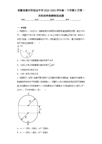 安徽省滁州市定远中学2022-2023学年高一下学期6月第一次阶段性检测物理试题（含解析）