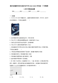 陕西省榆林市府谷县府谷中学2022-2023学年高一下学期第二次月考物理试题（含解析）