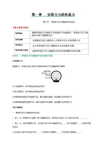 物理选择性必修 第二册3 带电粒子在匀强磁场中的运动精品课后测评