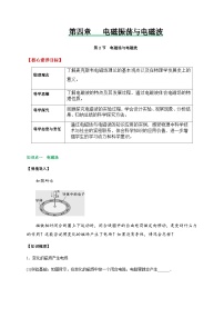 高中物理2 电磁场与电磁波优秀课时作业