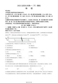 北京市大兴区2022-2023高一下学期期末物理试卷及答案