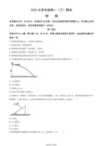 北京市东城区2022-2023高一下学期期末物理试卷及答案