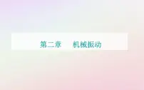 高中物理粤教版 (2019)选择性必修 第一册第五节 受迫振动 共振课堂教学ppt课件