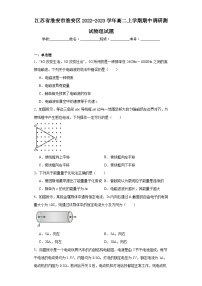 江苏省淮安市淮安区2022-2023学年高二上学期期中调研测试物理试题（原卷版 含解析）