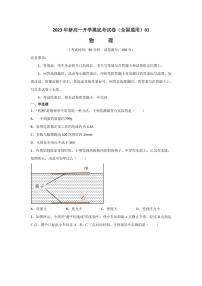 物理（全国通用）2023年秋季高一入学分班考试模拟卷 （含答案及评分标准）