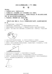 北京市顺义区2022-2023高二下学期期末物理试卷及答案