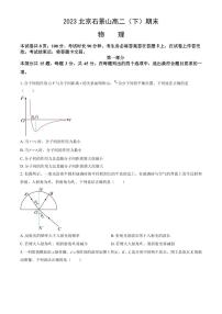 北京市石景山区2022-2023高二下学期期末物理试卷及答案