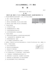 北京市朝阳区2022-2023高二下学期期末物理试卷及答案