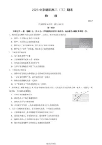 北京市朝阳区2022-2023高二下学期期末物理试卷及答案