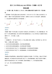 四川省绵阳市三台中学2022-2023学年高一物理下学期第一次月考试题（Word版附解析）