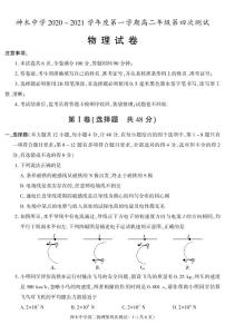 陕西省榆林市神木中学2020-2021学年高二上学期第四次月考物理试卷