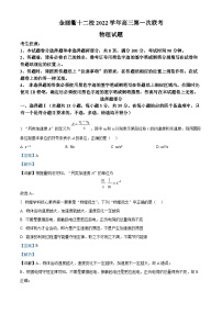 精品解析：2023届浙江省金丽衢十二校高三下学期第一次联考（一模）物理试题（解析版）