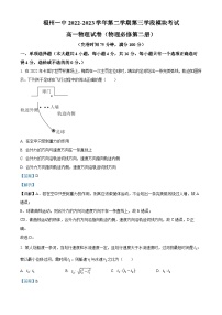 精品解析：福建省福州第一中学2022-2023学年高一下学期4月期中物理试题（解析版）