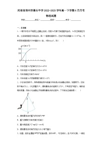 河南省郑州市基石中学2022-2023学年高一下学期6月月考物理试题（含解析）