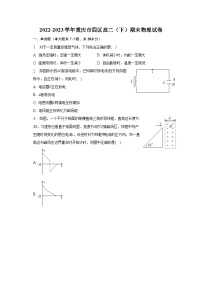 2022-2023学年重庆市四区高二（下）期末物理试卷（含解析）