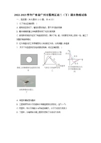 2022-2023学年广东省广州市荔湾区高二（下）期末物理试卷（含解析）