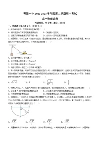 安徽省池州市青阳县第一中学2022-2023学年高一下学期4月期中联考物理试题