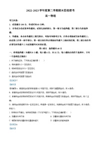 天津市杨柳青一中、咸水沽一中 、四十七中，一百中学四校2022-2023学年高一下学期期末联考物理试题（解析版）