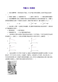 2023年高考真题和模拟题物理分项汇编（全国通用）专题06 机械能