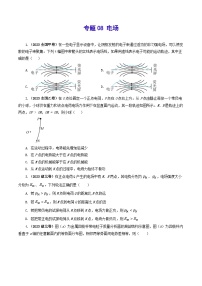 2023年高考真题和模拟题物理分项汇编（全国通用）专题08 电场